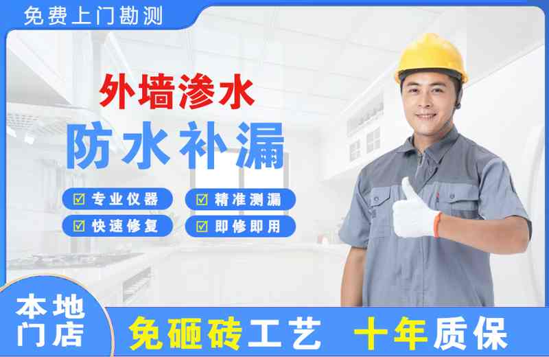 元坝外墙渗水维修
