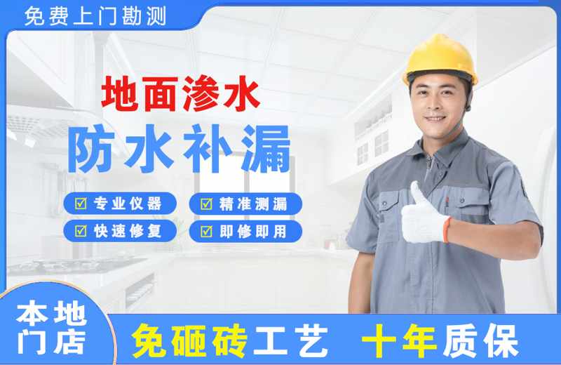 元坝地面渗水维修